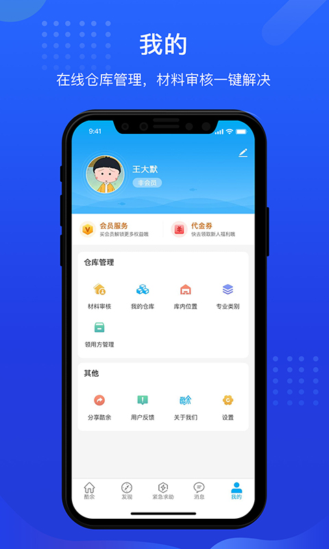 酷余工程库管 4.0.2 最新版 2