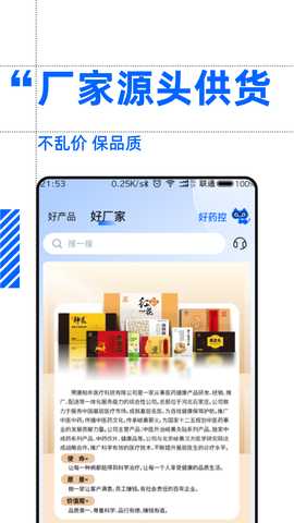 好药控 1.0.8 最新版 1