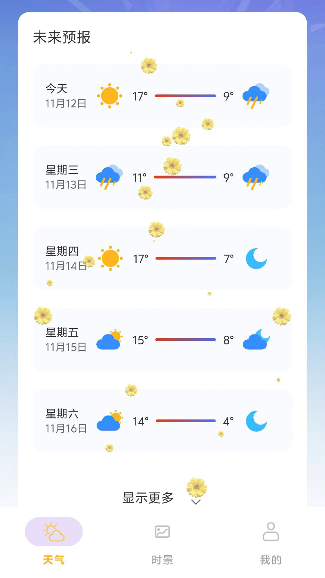 繁花天气 1.0.0 最新版 4