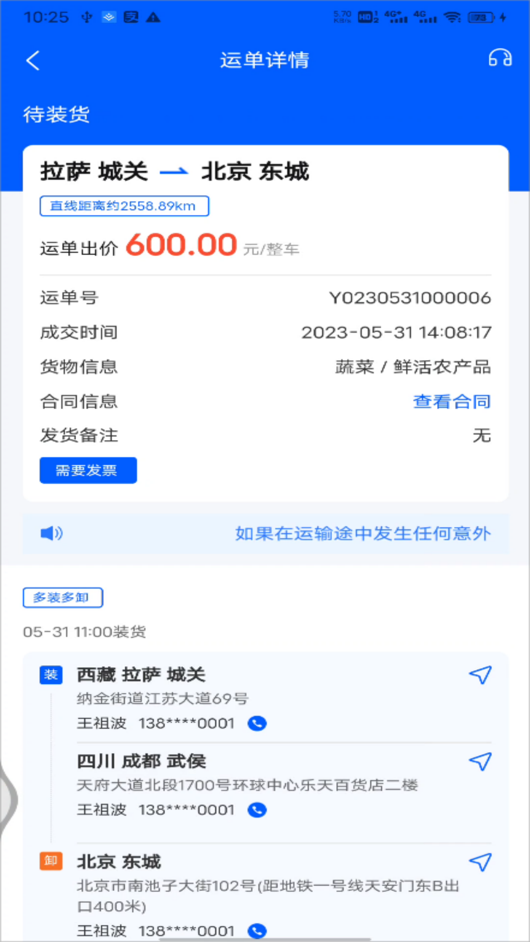 共运宝司机 2.0.47 最新版 3