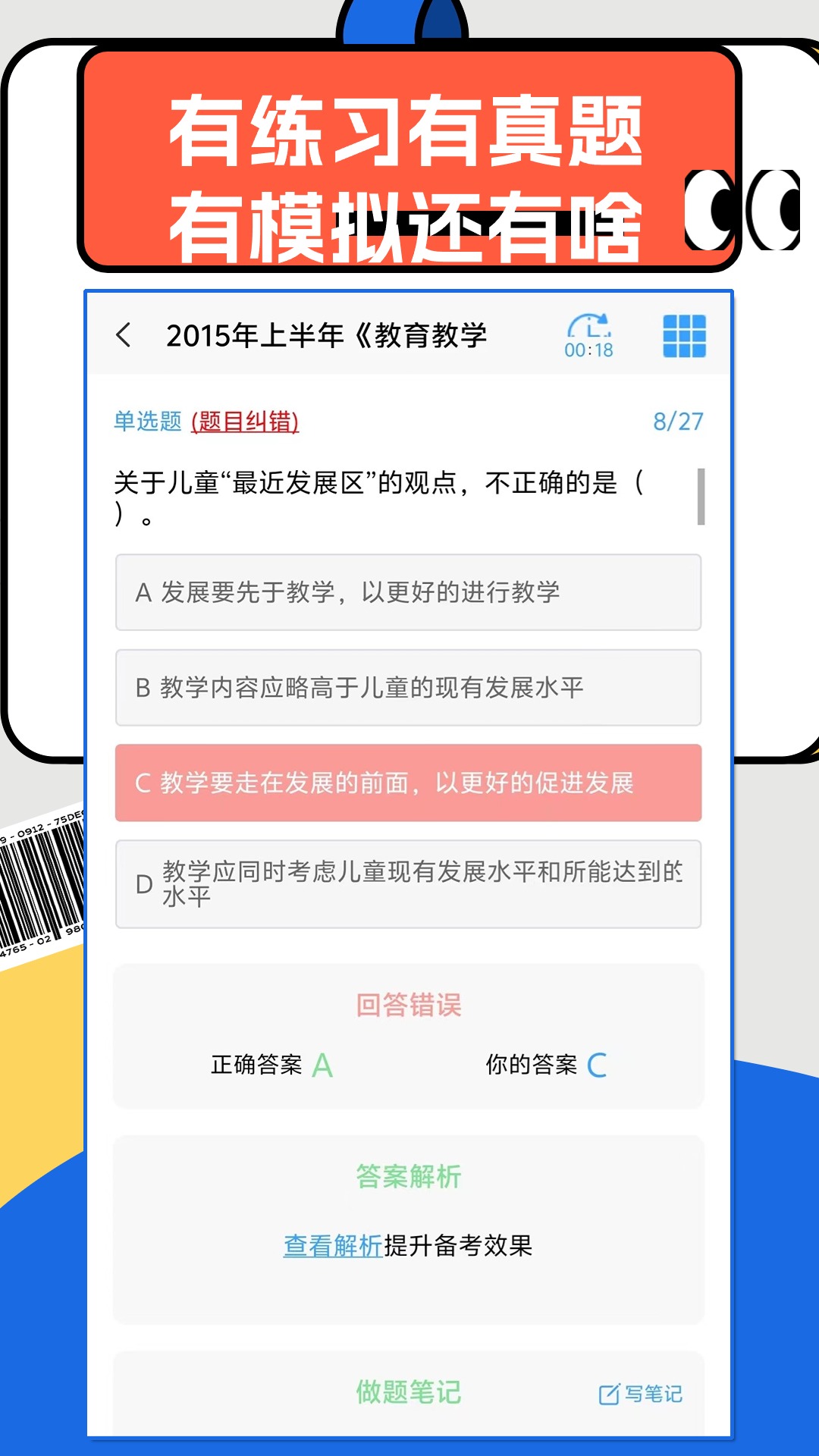 山小题库 1.0.7 最新版 2