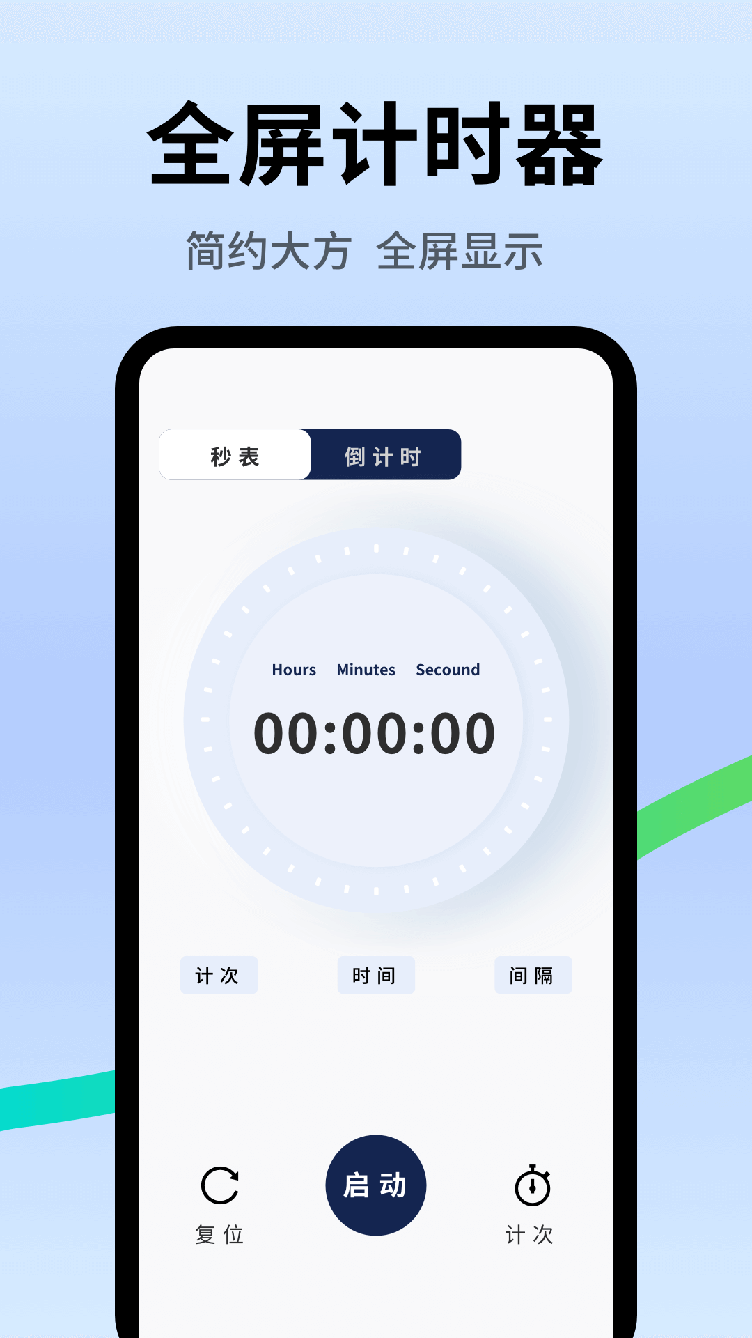 时钟倒计时 1.0.1 最新版 1
