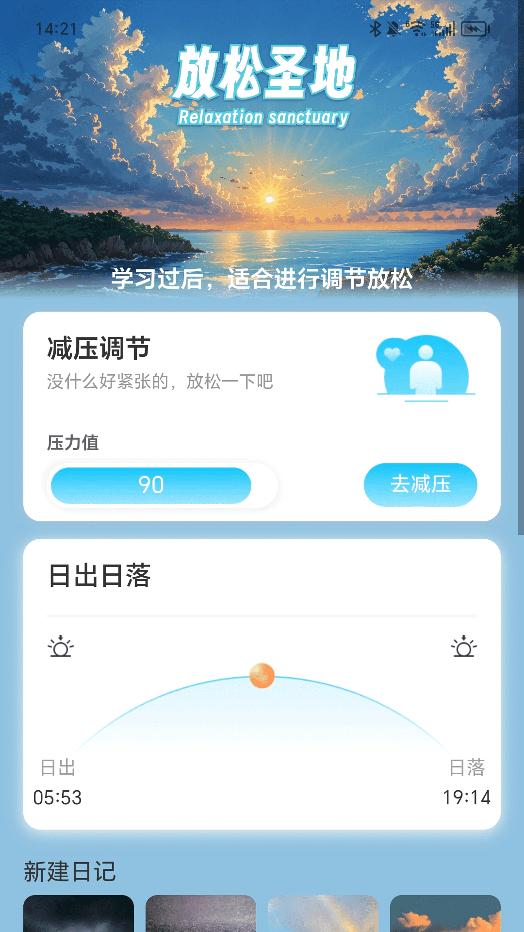 充上云霄 2.0.2 最新版 2