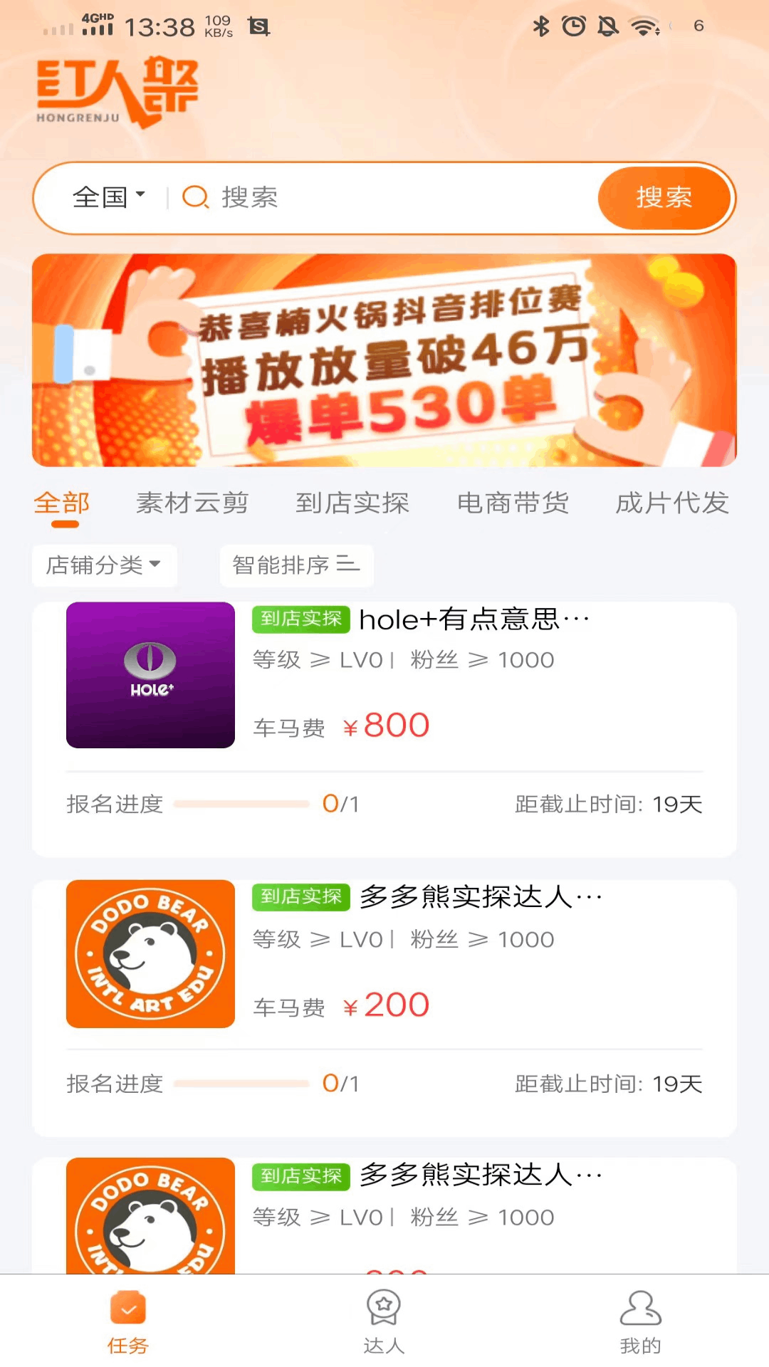 红人聚达人 1.0.3 最新版 3