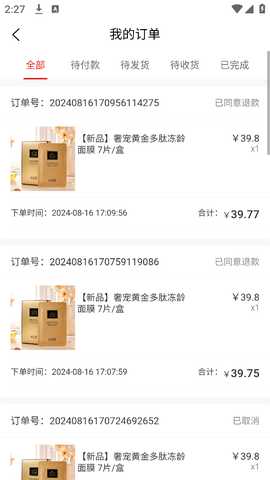 爱润妍 1.1.1 最新版 3