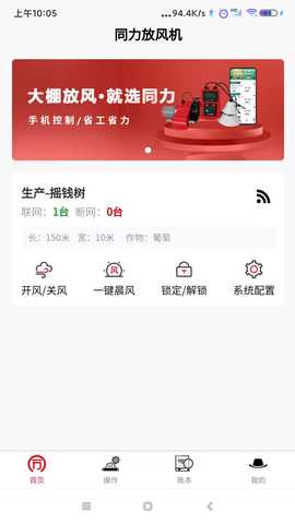 同力放风机 2.2.78 最新版 3