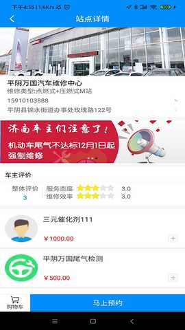 岩鹭车联网 1.6.4 最新版 3