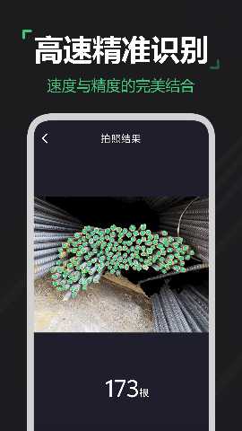 拍照数数扫描宝 1.23 最新版 2