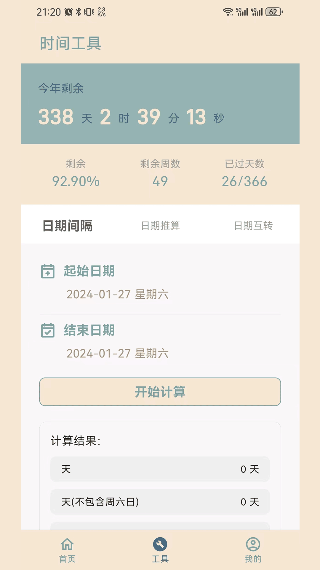 时间印记 2.0.3 最新版 3