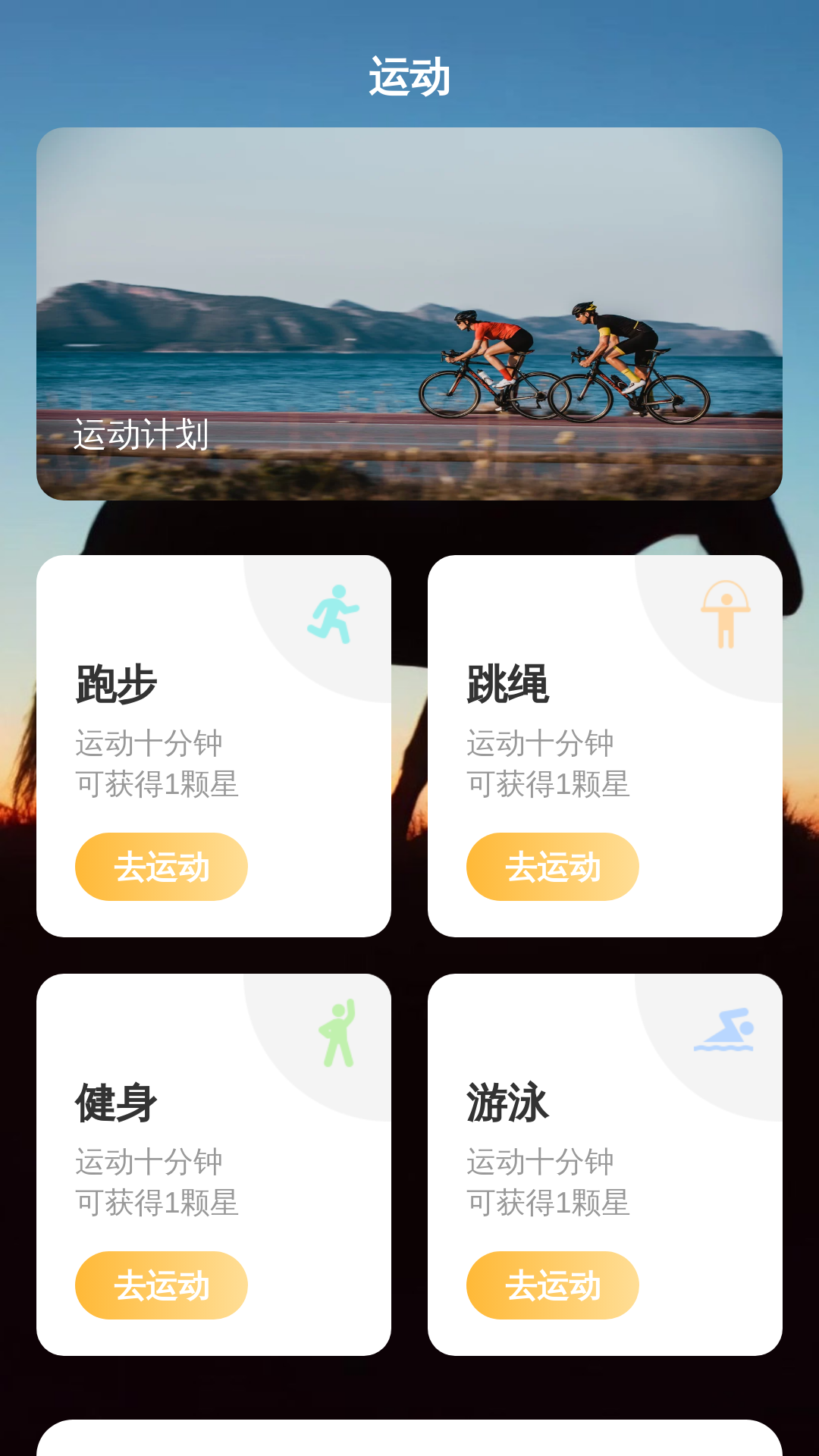 黑马刷刷 2.1.6 最新版 2