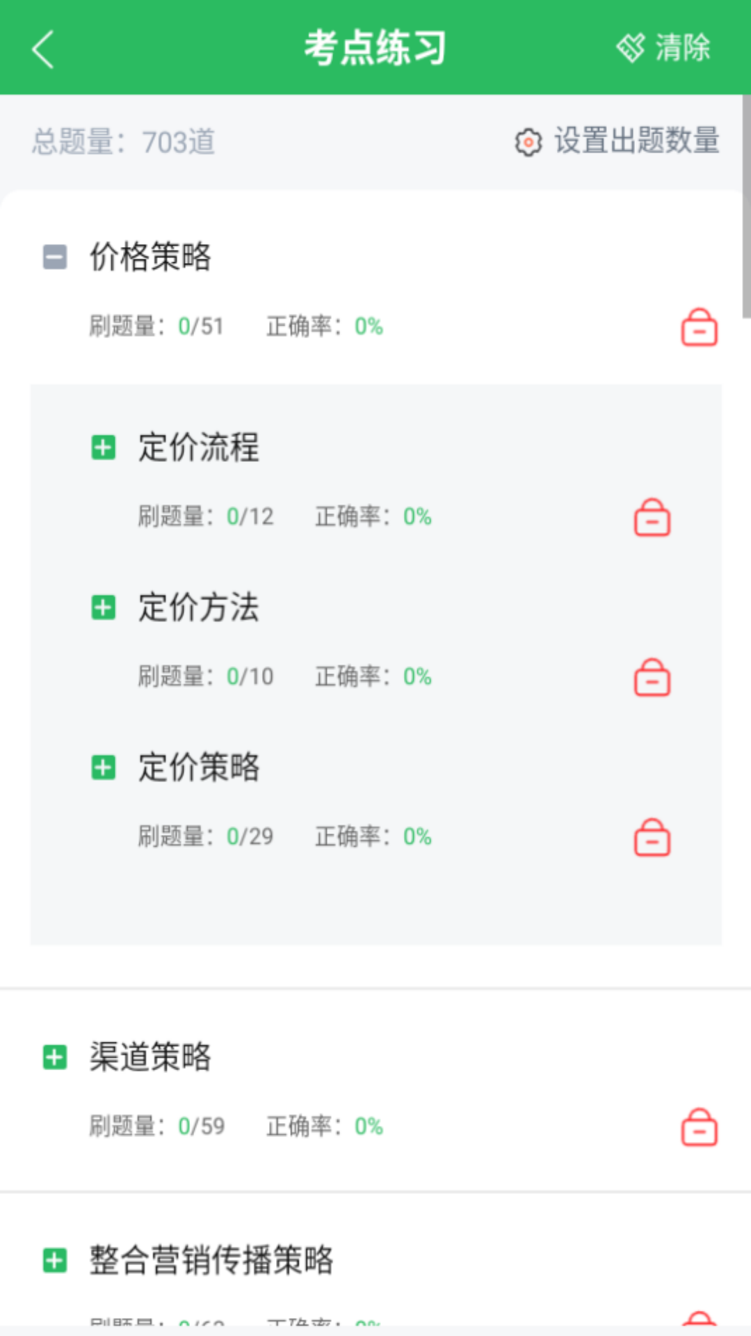 市场营销自考 5.0.5 最新版 2