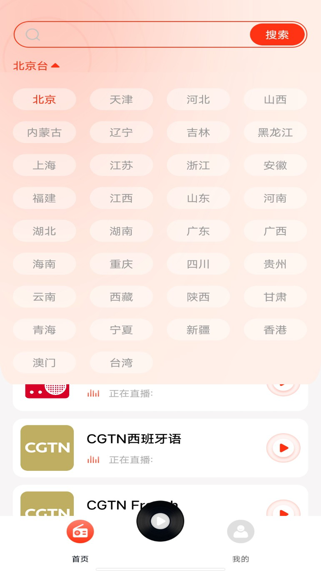 有声收音机 1.0.2 最新版 2