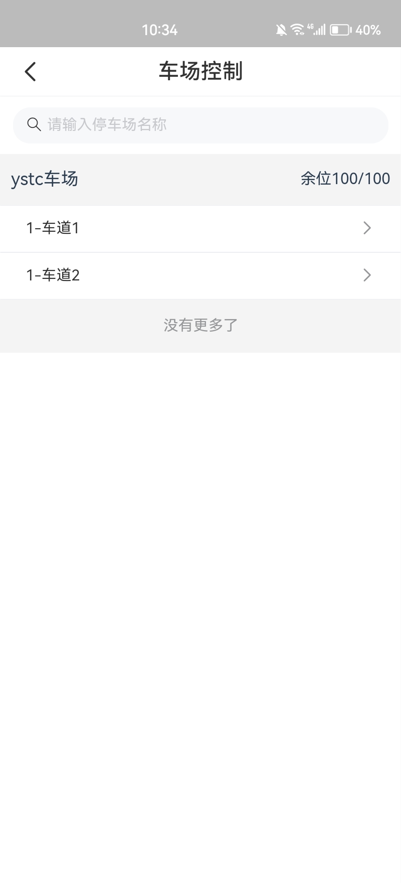 宇视停车管家 2.5.2 最新版 2
