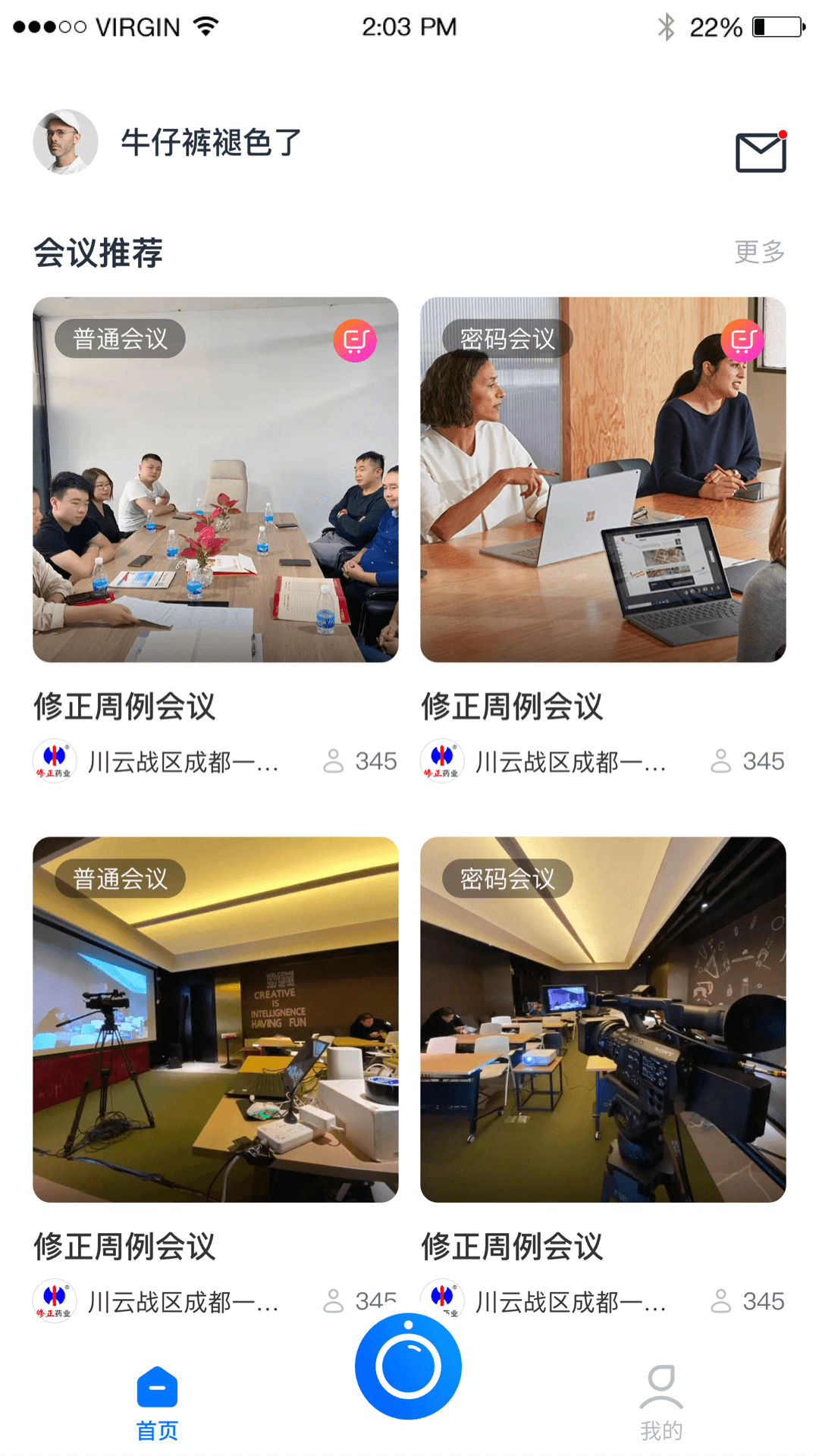 小雯会议 1.0.8 最新版 3