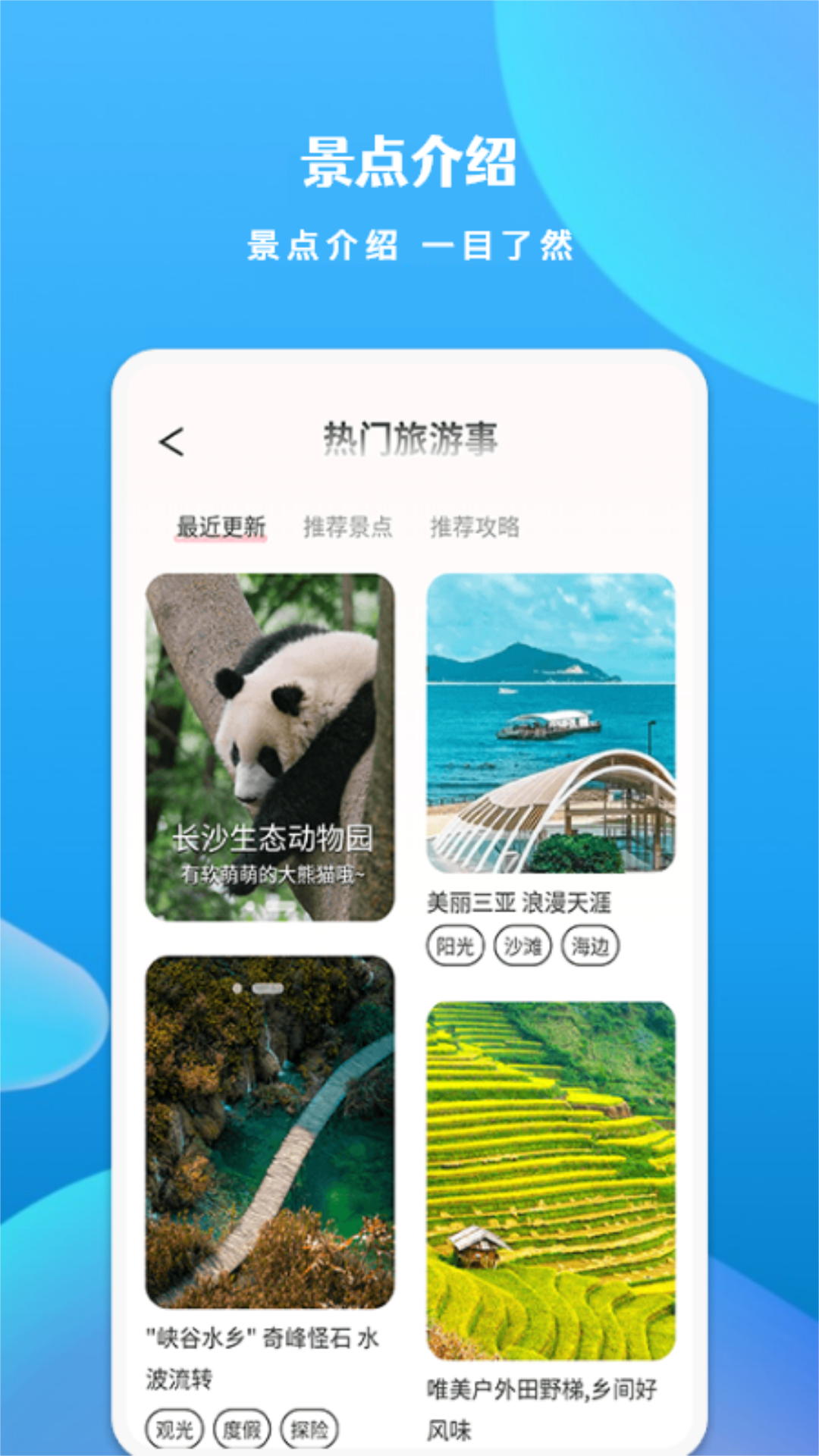 游玩旅行 1.6 最新版 1