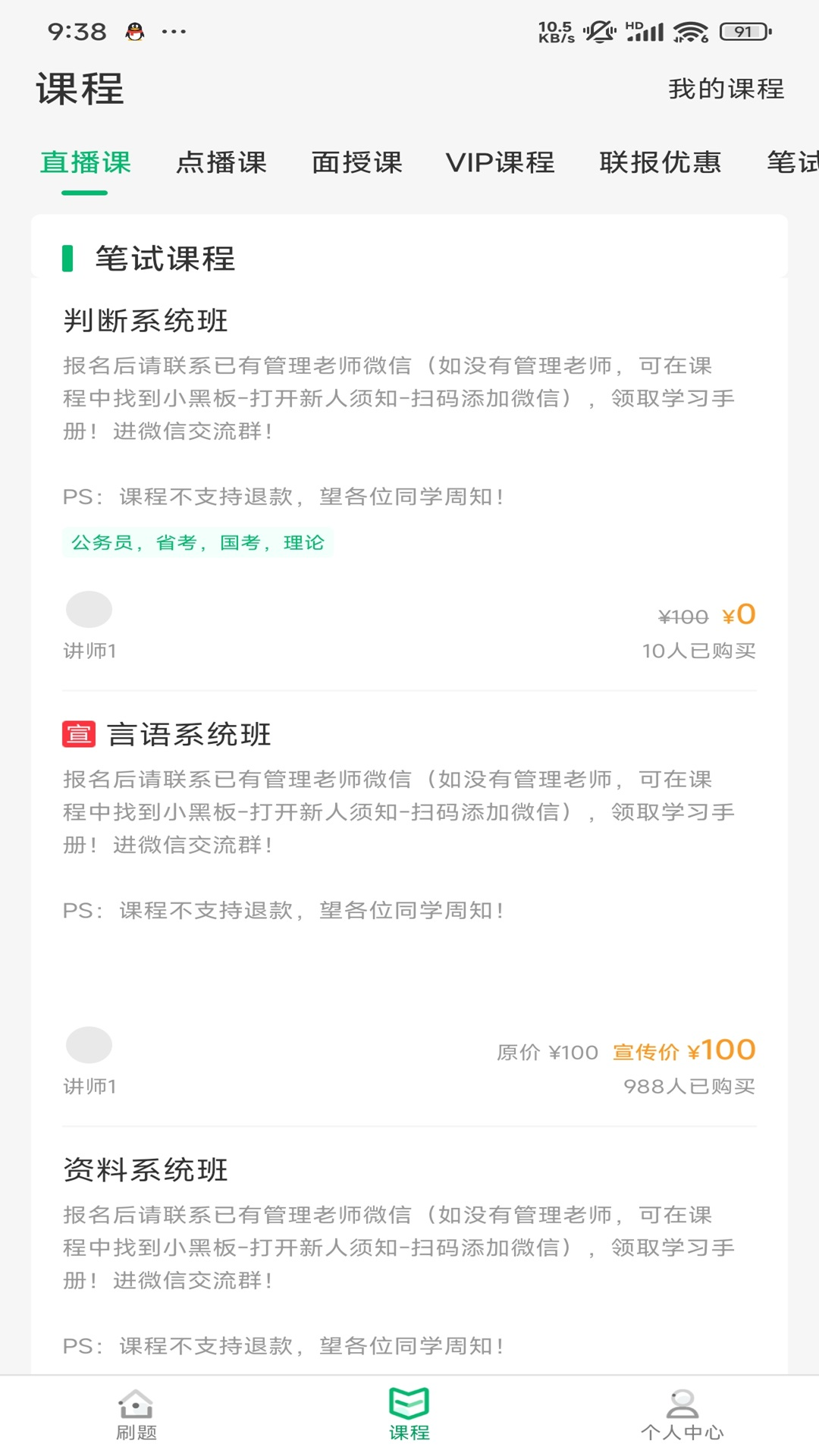 四海公考 1.0.4 最新版 3