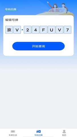 车牌模拟器 1.0.4 最新版 3