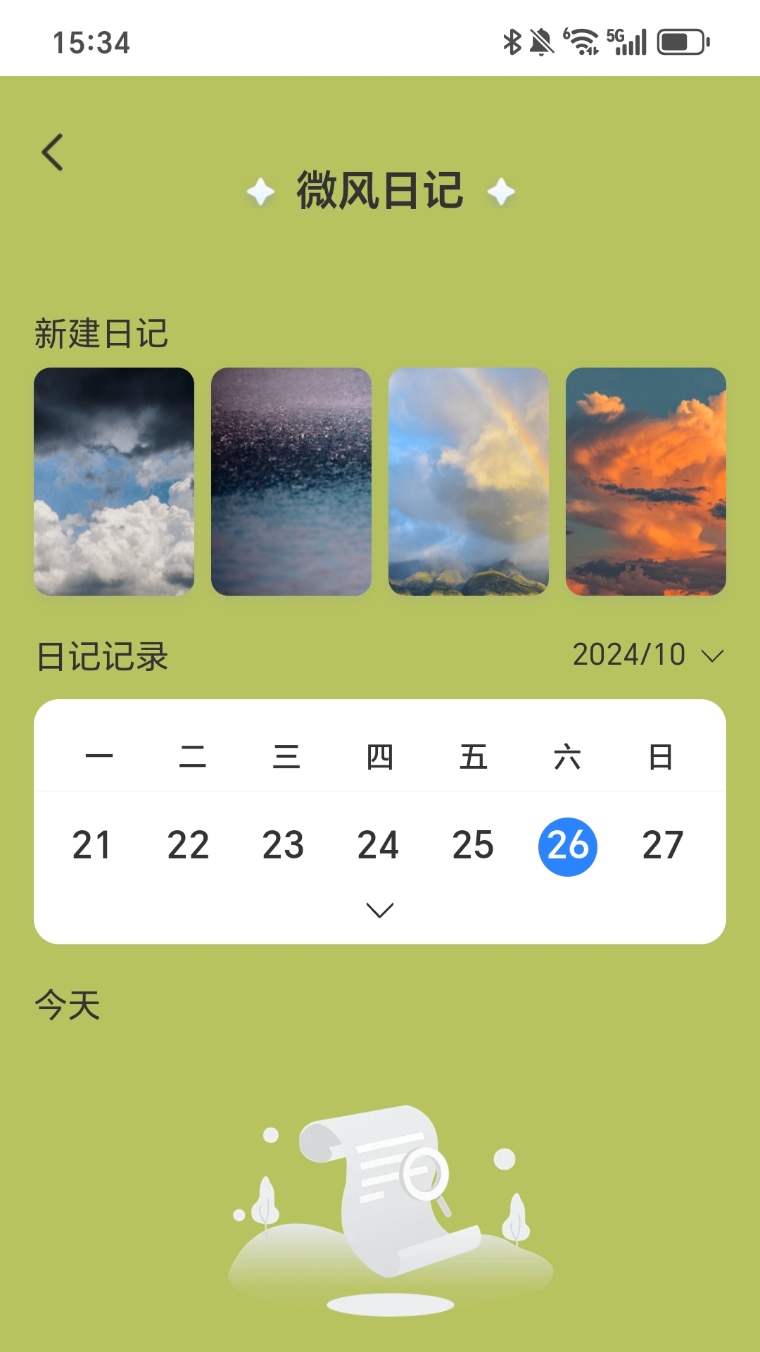 每天走好运 2.0.5 最新版 3