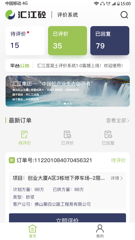 汇江好砼行 1.3.7 最新版 1