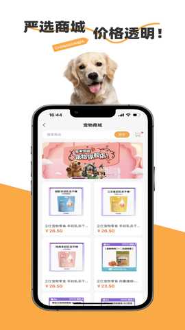 宠管家 2.3.8 最新版 4