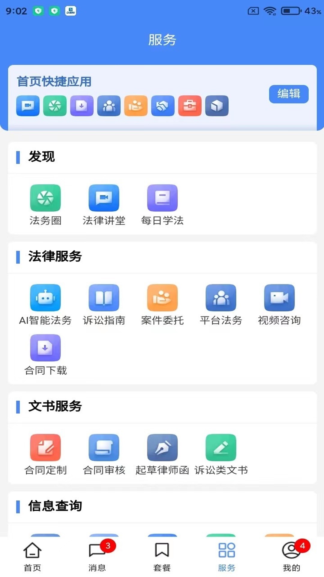 e律帮 5.0.4.2 最新版 2
