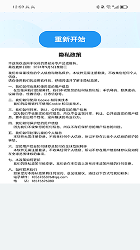 易经分享 1.0 最新版 4