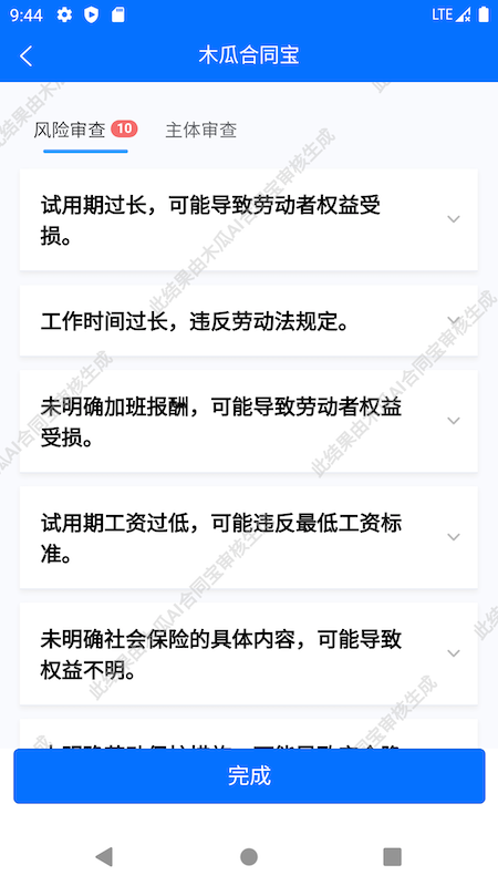木瓜合同宝 1.0.4 最新版 2