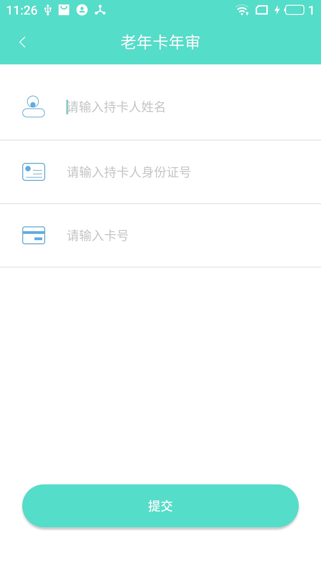 咸宁枫丹一卡通 1.0.10 最新版 3