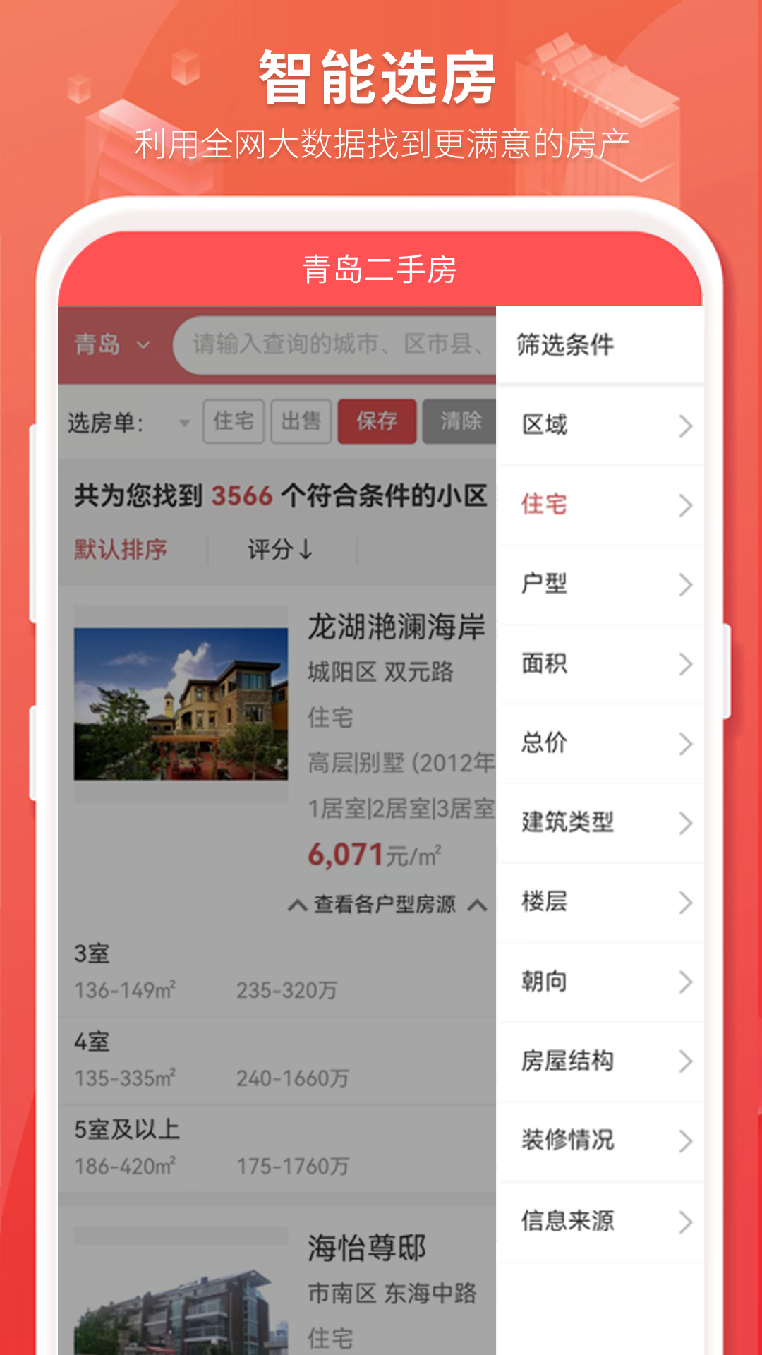 房产管家 3.10.03 最新版 1