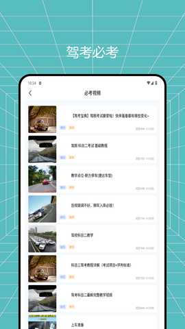 老司机百事通 1.0.0 最新版 3