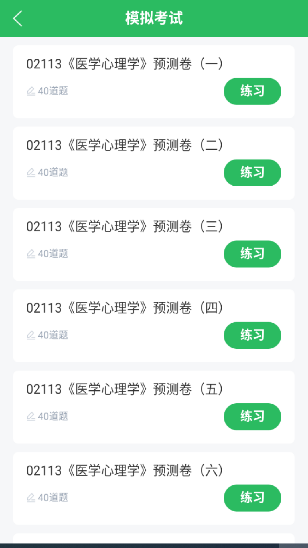 自考护理专业 5.0.5 最新版 1