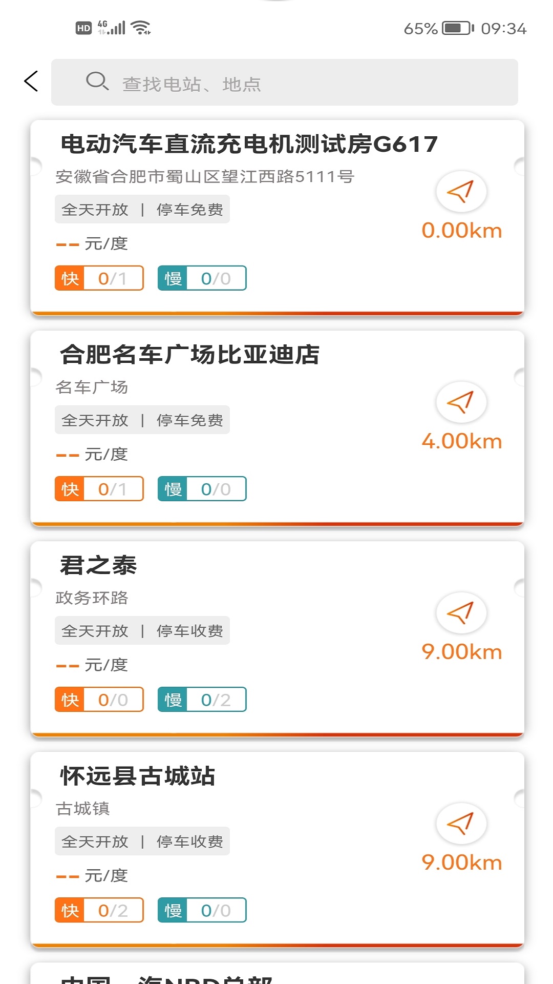 CSG智慧充电 1.6.7 最新版 1