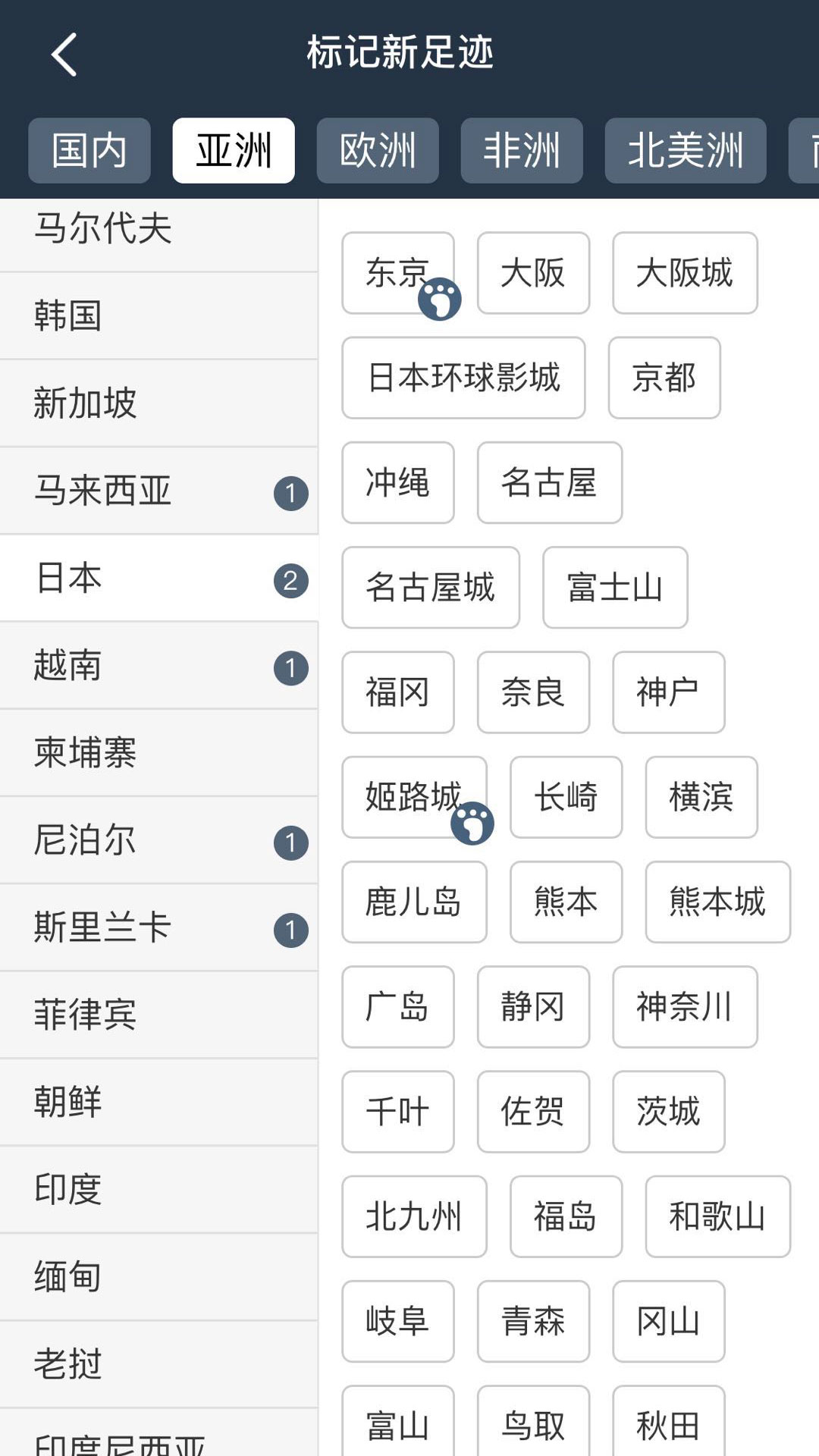 简足迹 1.22.0 最新版 1