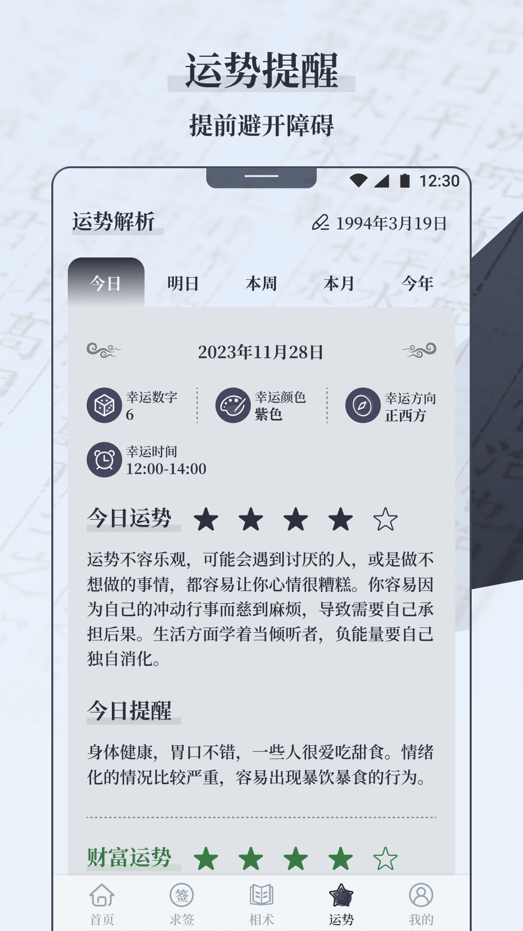 每日面相 1.2.6 最新版 4