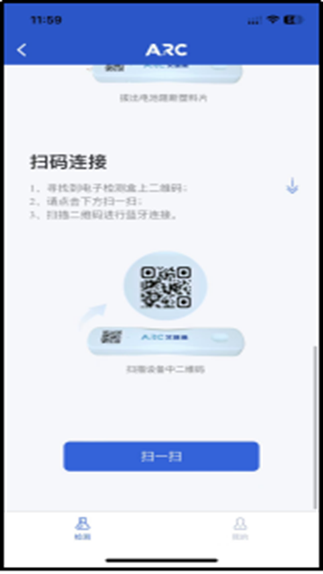 艾瑞测 1.0.0 最新版 3