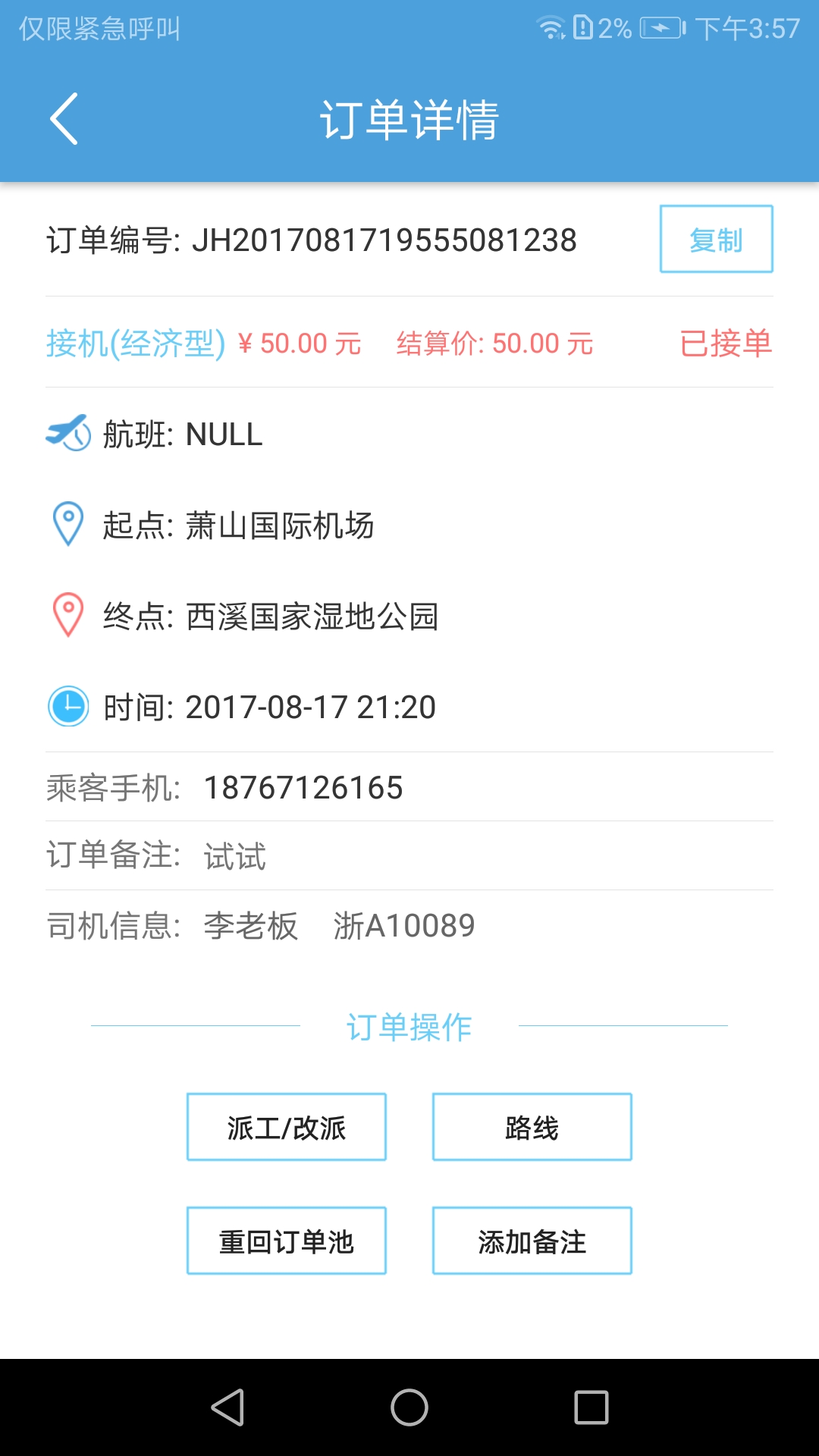 任行管理端 1.6.0 最新版 2