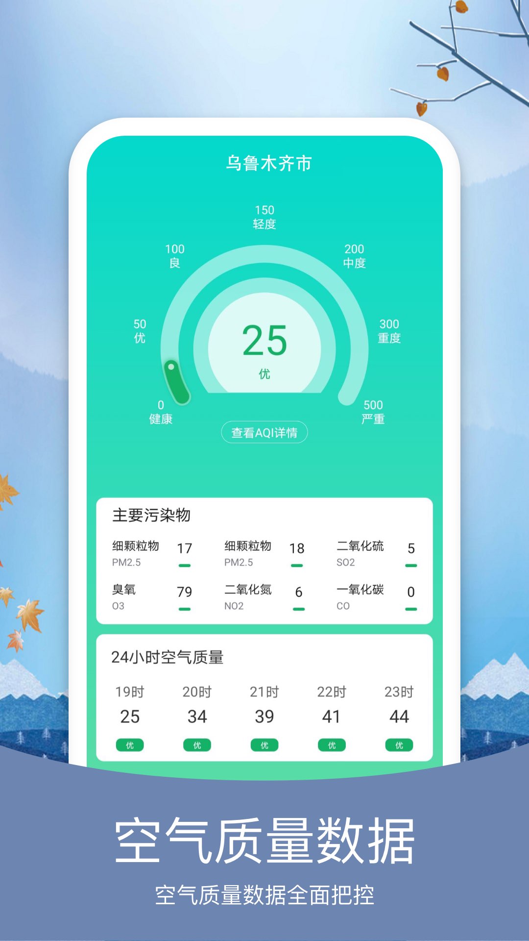 橘子天气 6.0.6 最新版 3