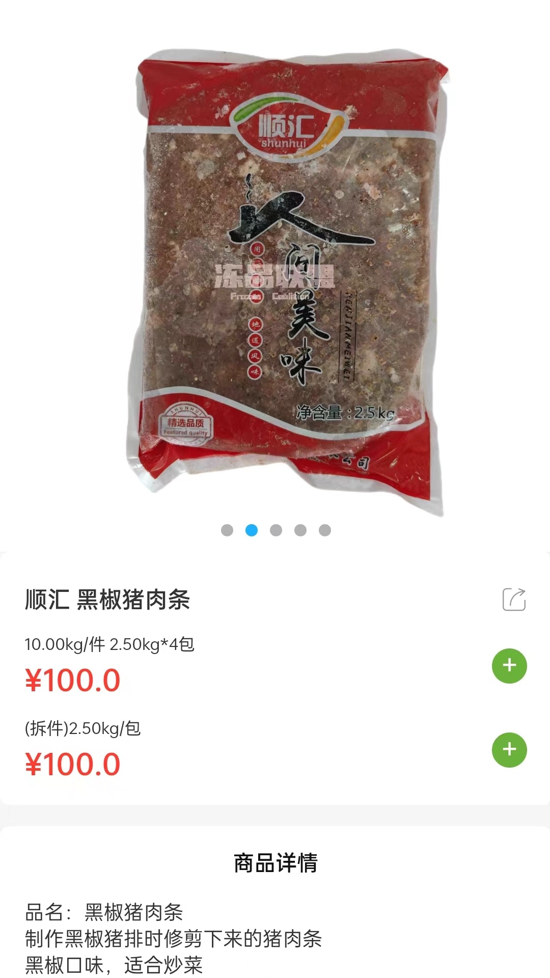 冻品尚厨 1.0.1 最新版 2