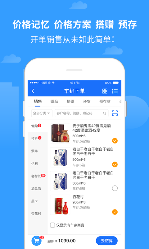 商单访销软件 4.0.235 最新版 1