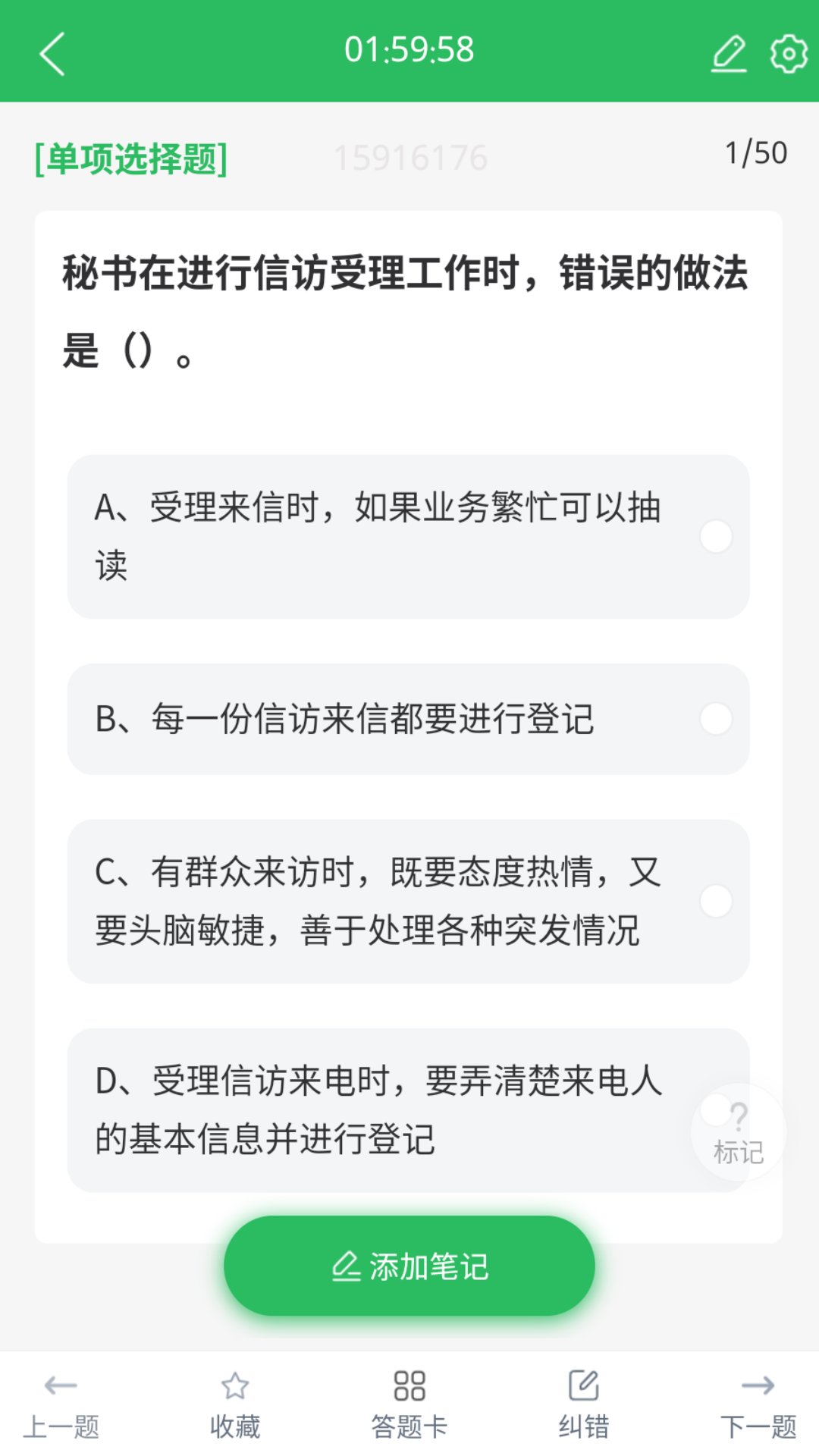 行政事务处理人员题库 5.0.5 最新版 3