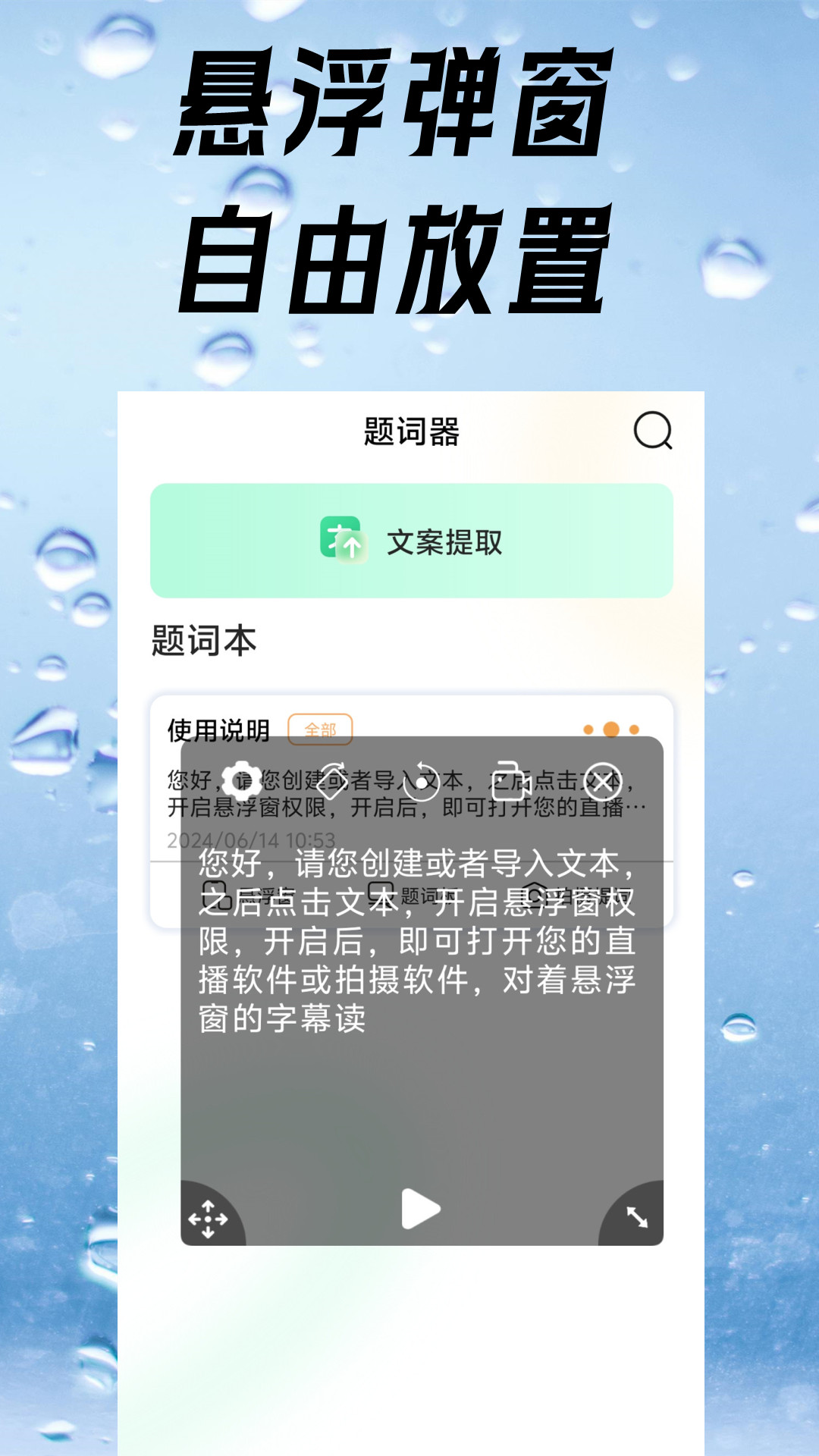 提词器免费 5 最新版 2