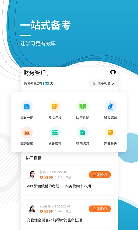 会计师优题库 5.30 最新版 1