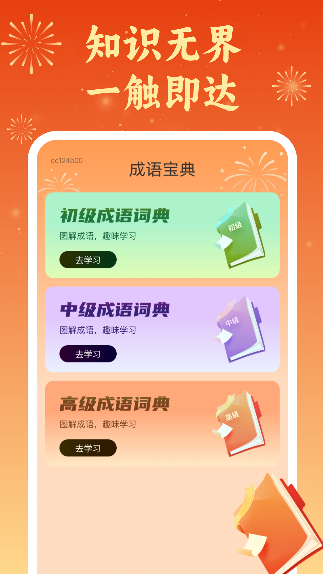 答题喜气来 2.0.2 最新版 1