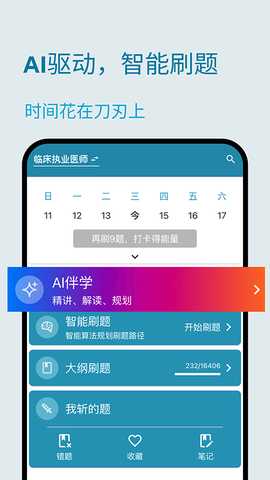 斩医考 2.1.0 最新版 1