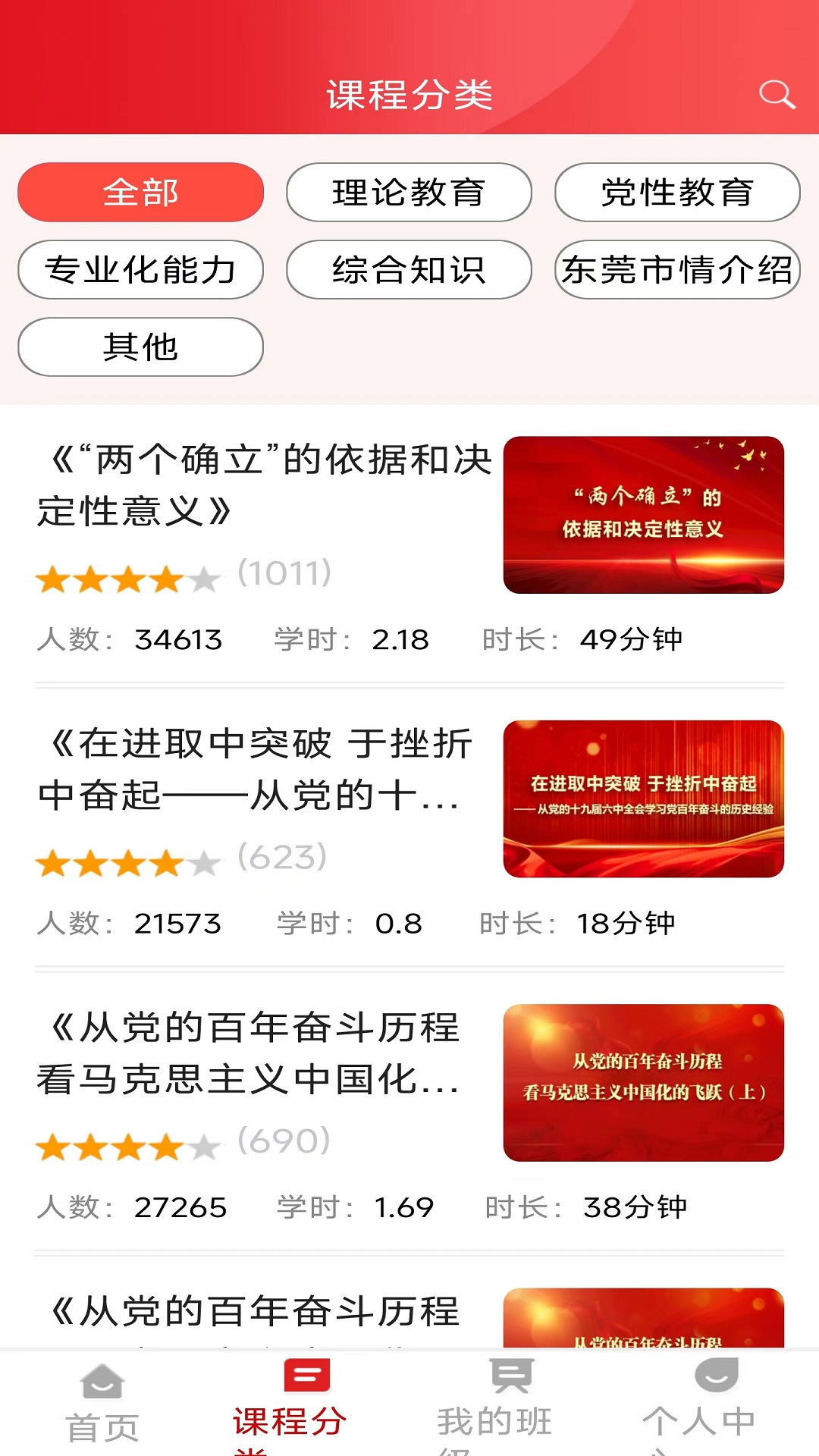 东莞干部培训 4.0.7 最新版 1