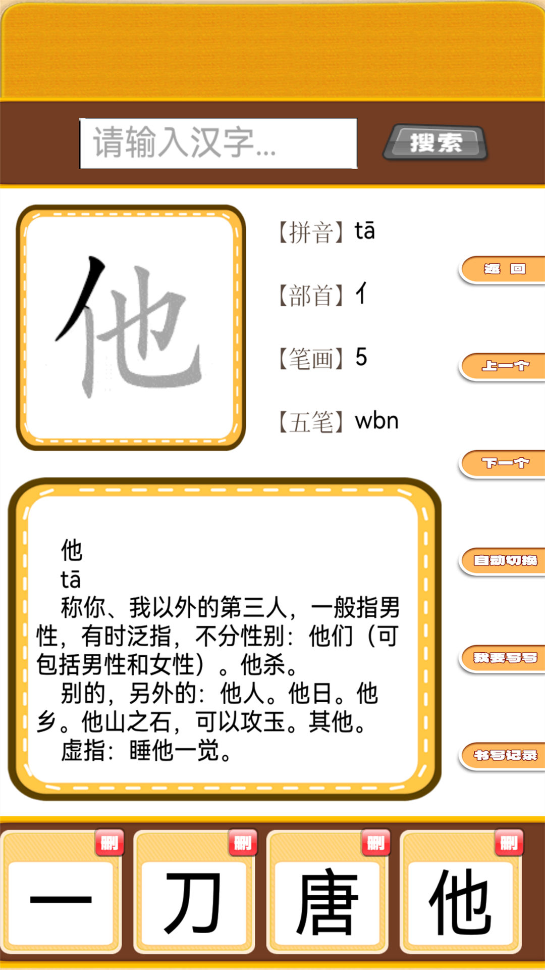 宝宝学拼音识汉字 1.0.18 最新版 2