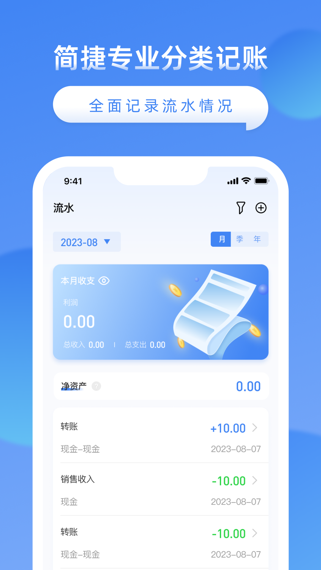 公司账 1.4.5 最新版 2