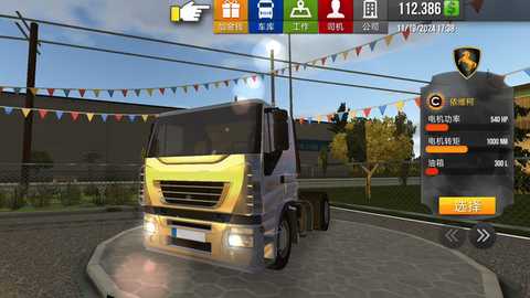 遨游中国模拟器 1.3.5 最新版 0