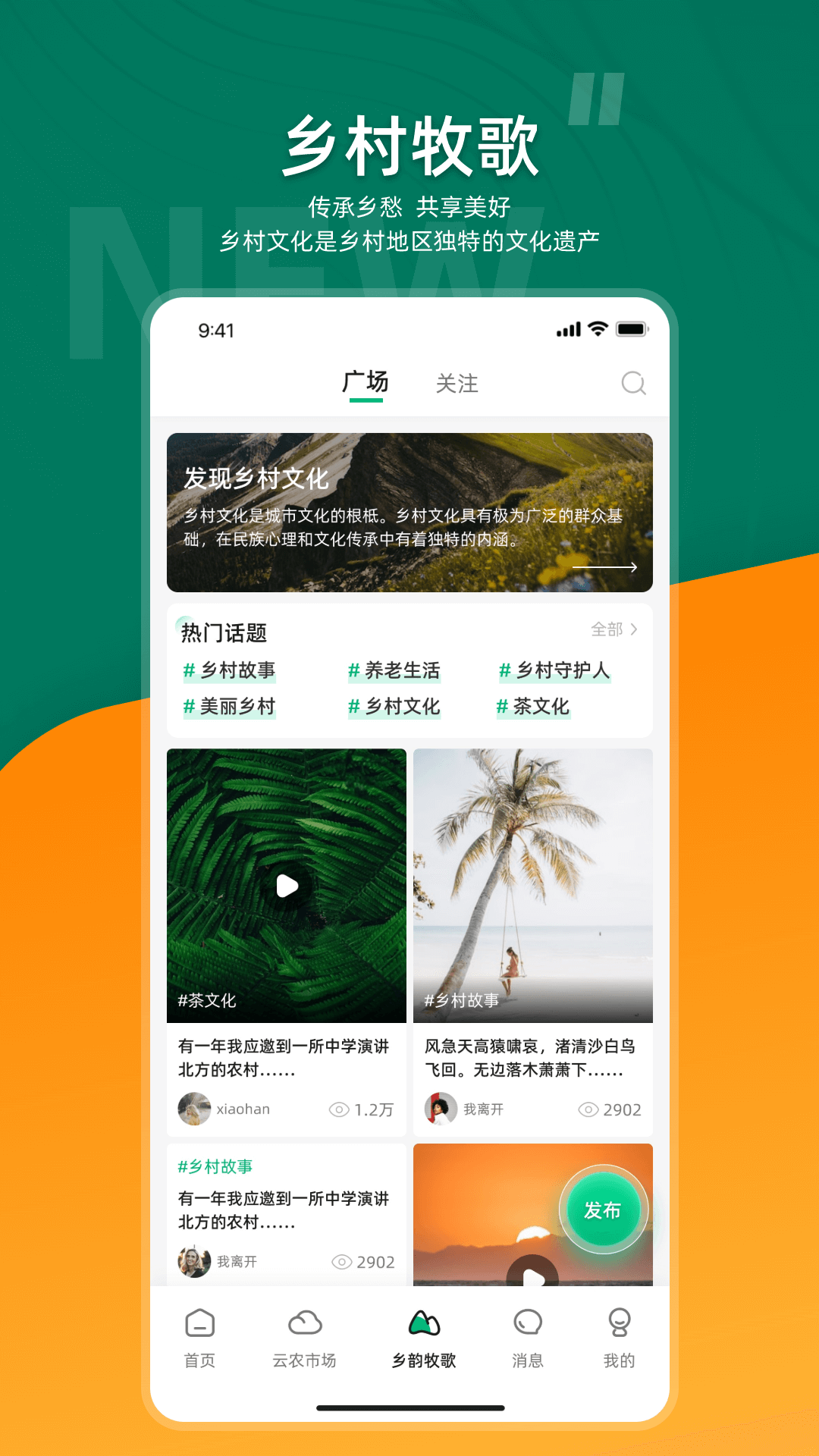 合美乡村 2.6.0 最新版 2