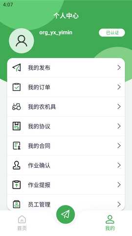 掌上农服 1.1 最新版 2